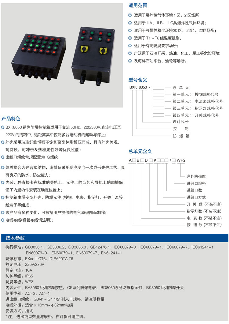 --BXK8050系列防爆防腐控制箱.jpg